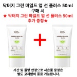닥터지 그린 마일드 업 선 플러스 50ml : spooncookers