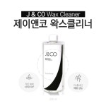 제이엔코 왁스클리너 500ml 왁싱재료 : 뷰티패리스