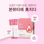 본뷰티 하이리빙 콜라겐 저분자 펩타이드 : 하이리빙콜