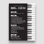 FL-d002 피아노학원 음악학원전단지 홍보 전단지 A4 단면 50매 : 아소 디자인