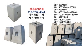 태양광기초 600x600x600H : 삼성콘크리트