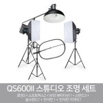 고독스 QS600II 3등 W55뷰티 붐 반사세트 : 디지안 온라인 공식스토어