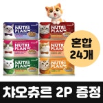 동원 뉴트리플랜 고양이 캔 6종 혼합 160g 24개입 : 반려감동