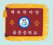 [학교깃발제작] 스텐꽃자주비로도 80x110 나인스타상패공장 : 나인스타 상패공장
