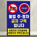 불법주정차 금지구역 안내 세로사각형 스티커 표지판(100x150mm) : 에덴티엠 스토어