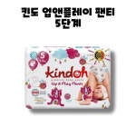 킨도 업앤플레이 기저귀 팬티 5단계 9kg 14kg 38매 2팩 76매 : BLUE BAND