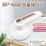 인증상품 BP-608 보풀제거기 : 오늘의느낌