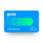 [기프티쇼] 지니 스마트 음악감상(30일,상품권) : Giftishow