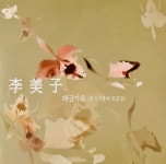 이미자 해금가요 CD : 렛츠b