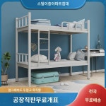 위아래로 2층침대 철침대를 깔고 이중인공 기숙사 위아래로 학교 아파트 철골대 높낮이 철예침대 선반 : 충화지기