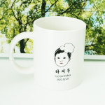 돌잔치 돌답례머그컵 유아캐리커처컵 소규모직계가족선물컵 : 채감데이