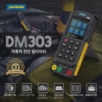 AUTOOL 진단만용표시파기기능정비전공선다용도계량기 : 강인다식
