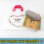 감사 THANK YOU 땡큐 비닐쇼핑백 소형 : 딜그로우