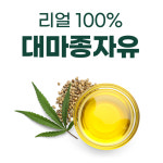 안동 생 대마종자유 햄프씨드오일 대마씨유 750mg 60캡슐 : 리나리빙