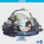 푸른 항로 주변 상어 걱정 마세요 기업 이취장 발링취 진해 아크릴 입간판 장식 : 정라도기