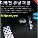 디퓨젼튜닝페달 올뉴쏘렌토튜닝페달 자동차용품 차량용 차량용품 - 3P E13W6B55E0M : 연수마트