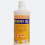 공중 목욕탕 물때 하이포백화 제거제 클리너 : 스토어픽시A