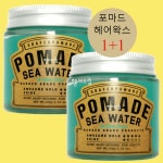 1+1 그라펜 해수 포마드왁스 POMADE 남자 헤어 왁스 제주 해수 남성 포마드 왁스 : -헬씨드림-