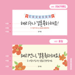 마음을 전하는 커스텀 축의봉투 : 란다방