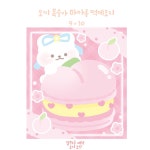 모찌 복숭아 마카롱 떡메모지 : 달하루문구
