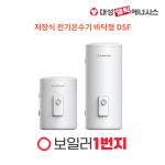 청주 온수기 세종 온수기 대성쎌틱 바닥형 DSF-50JRB DSF-100JRB 저장식 전기온수기 옥천 계룡 금산 : 보일러 일번지