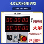 수영스톱워치 대형스톱워치 대형타이머 스톱워치타이머 카운트다운 : 보라미모어