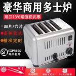 업소용 대용량 토스터기 6구 호텔 조식 뷔페 자동 샌드위치 식빵 아침 메이커 식사 기계 카페 : 펠링