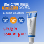 (리뉴얼)듀벨라 얼굴 천체 바르는 올인원 페이셜 아이크림 대용량 80ml : 화장품 무역상사