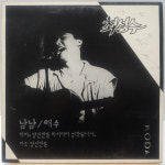 최성수 1집 (남남/애수) 블루칼라음반 LP : 필엔틱