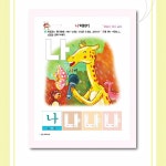어르신한글공부 어르신 노인 기초 한글 낱말 기초 초급 중급 고급 : 마켓 노트