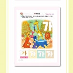 어르신한글공부 어르신 노인 기초 한글 낱말 기초 초급 중급 고급 : 마켓 노트