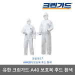 OP 유한 크린가드 A40 분진 방역 보호복 후드 흰색1벌 : 아웃도어랜드7