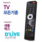 딜라이브셋톱박스 모든셋톱박스 통합 만능리모컨 리모컨 오디902 E13WC5A134M : 주리빙마켓