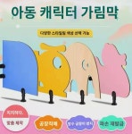 유치원 화장실 칸막이 화장실 컬러 소변기 가림판  스쿼트 변기 캐릭터 칸막이 습기방지 : 데메트리