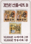 [범표어묵] 3만원 세트 B : 범표어묵 부평점