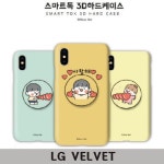 LG VELVET 쟈기콩 톡3D하드 G900 : 다온물산 도소매