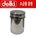 시스제이 DELKI 스텐레스 소금 솔트 양념통 중형 : 주방용