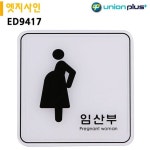 생활모음 사인표지판 임산부 120x120mm : Chainsecure