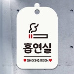흡연실 SMOKING ROOM 사각안내판 매장알림판 화이트 : 리치몰즈