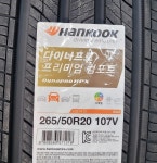 한국 다이나프로 HPX 265 50 20 모하비더마스터 타이어 파손보증 안양 : 티스테이션 안양점