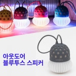 LED 무드등 블루투스 스피커 3W 휴대용 아웃도어 하이킹 등산 캠핑 차박 : 엘리후스토어
