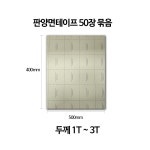 프로테이프 판양면테이프 1T 2T 3T 400mm500mm 35~100장 광고자재 인테리어 도매가 대용량 : 우영테크 Mall
