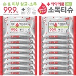 안심하고 사용하는  99.9% 항균 소독물티슈 휴대용 손소독티슈 20매입 X 32개 : 엠더블유컴