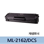 토너 카트리지 ML-2162DCS 잉크 리필 충전 전문 EW3BE6A9 : 스타월드7