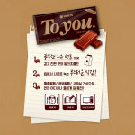 오리온 To you 투유 우유초콜릿 60g 1개 화이트데이 초콜렛 대용량 초콜릿 선물 : 유찌상가