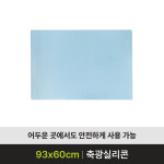 나이팅게일 축광실리콘 90X60(대) 노인복지용구 미끄럼방지매트 어르신 낙상방지 발판 용품 : 키라팩토리