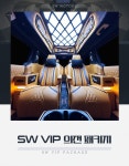 [서원모터스] SW VIP  의전시트 패키지, KA4 카니발 페이스리프트 개조 : 주식회사 서원모터스