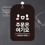 주문은여기요 ORDER 사각안내판 알림판 블랙 : 정바른