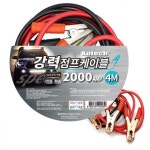 점프 4m 차 밧데리 소형 연결 선 배터리 2000A 자동차 DAi0539 케이블 대형 : 성실한바다돌고래