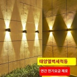 태양광 야외 조명 태양에너지 상하 발광 led 벽등 A타입/상하발광/1x1헤드/웜광 : 바바나스튜디오